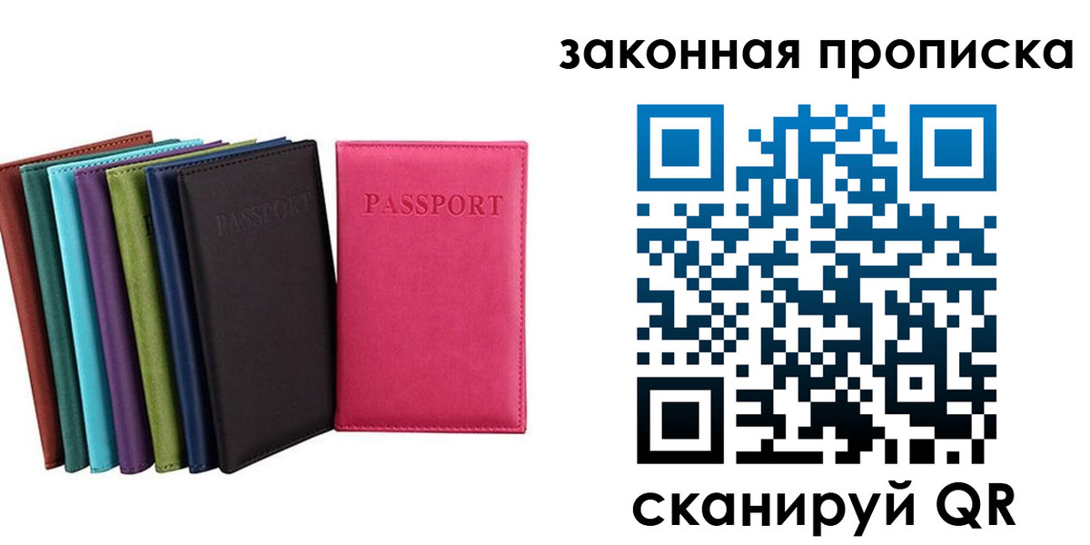 прописка для работы в Курганинске